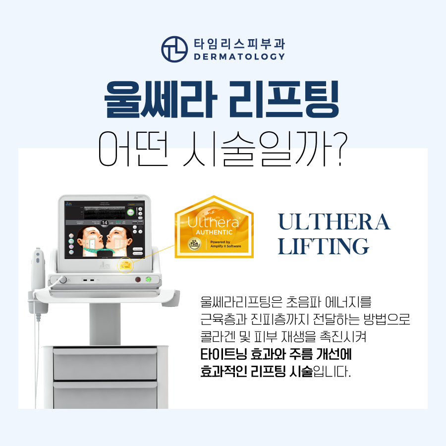 아현리프팅 울쎄라 잘하는곳 찾는다면 관련 이미지 2