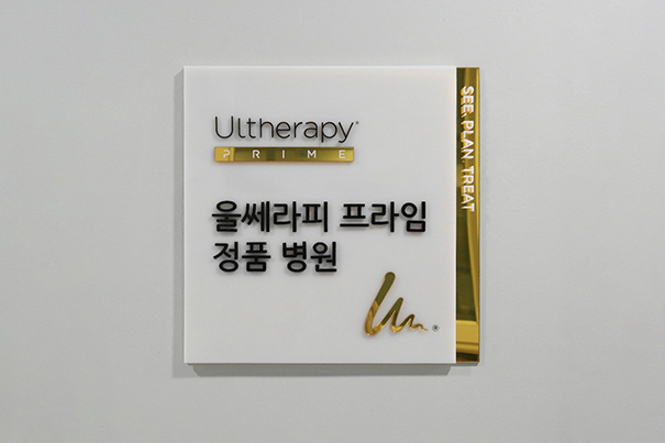 공덕역 울쎄라, 몇 샷이 적당할까요? 관련 이미지 4