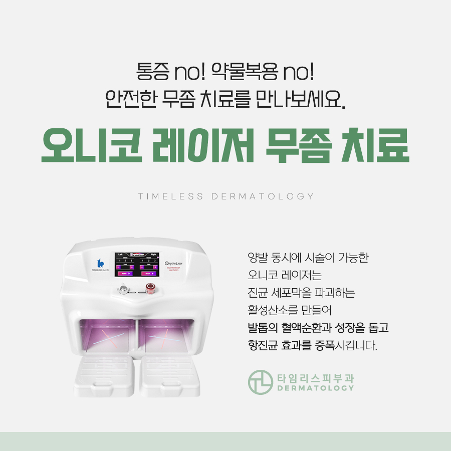 발톱무좀치료방법 당당히 드러내려면 관련 이미지 4