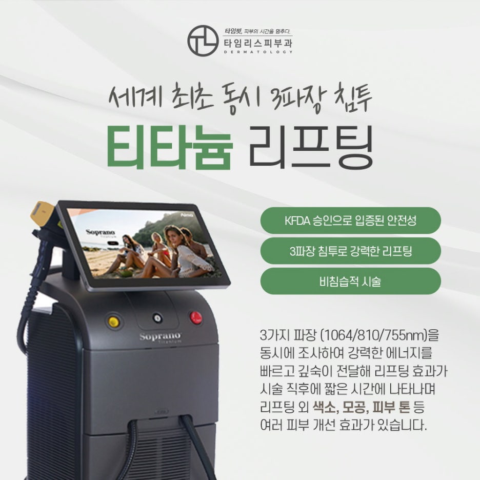 티타늄레이저로 즉각적인 변화를 관련 이미지 2