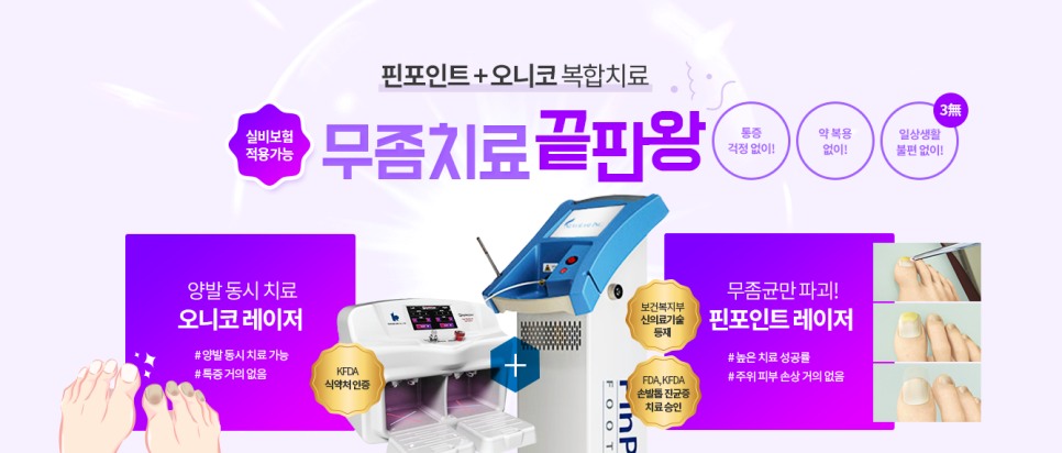 이대피부과 발톱무좀치료 비용 실비보험되는 타임리스로 관련 이미지 3