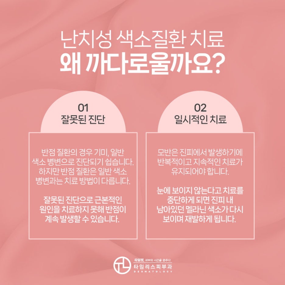 색소치료를 통해 깨끗한 피부 자신감 관련 이미지 3