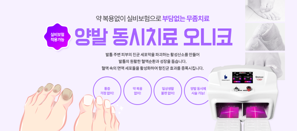 공덕피부과 발톱무좀 실비보험 가능한 타임리스 오니코레이저 관련 이미지 4