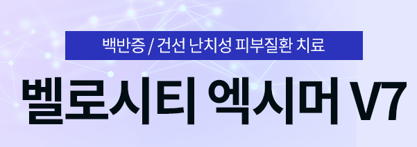 백반증원인 멜라닌색소 꾸준한 치료가 필요합니다 관련 이미지 4