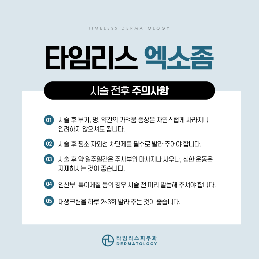신촌엑소좀 탄력 잃고 넓어진 모공 고민이라면 관련 이미지 7
