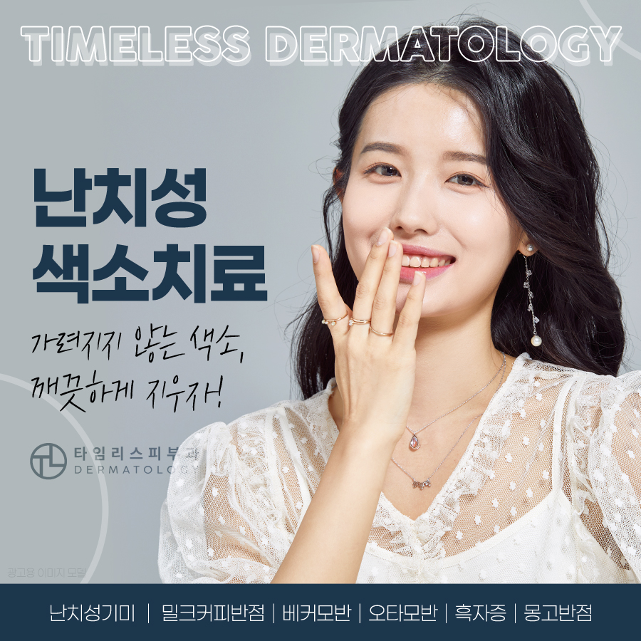 양측성오타모반 치료 더 이상 가리지 말고 관련 이미지 1