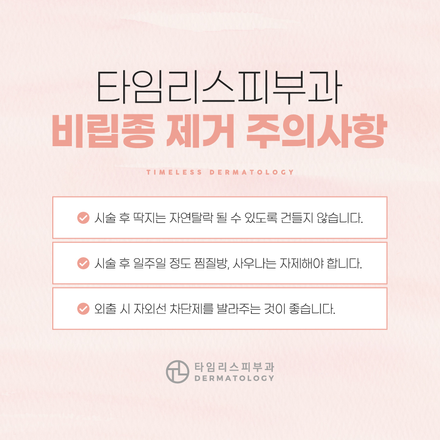 마포 비립종제거피부과 눈가 주변이 오돌토돌하다면 관련 이미지 6