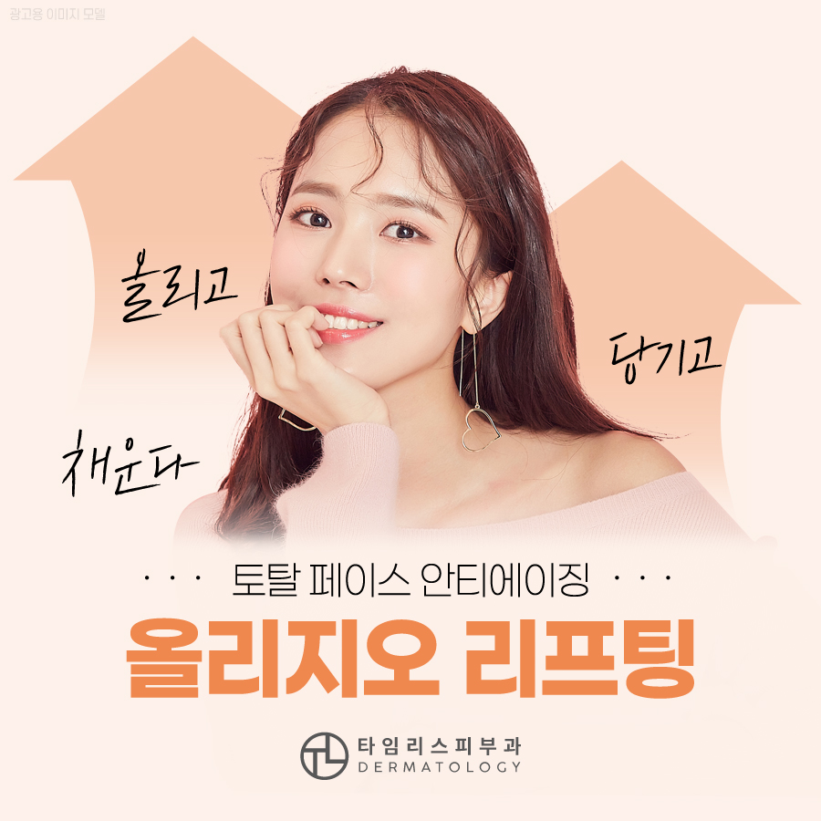 이중턱리프팅 올리지오로 올려요! 관련 이미지 2