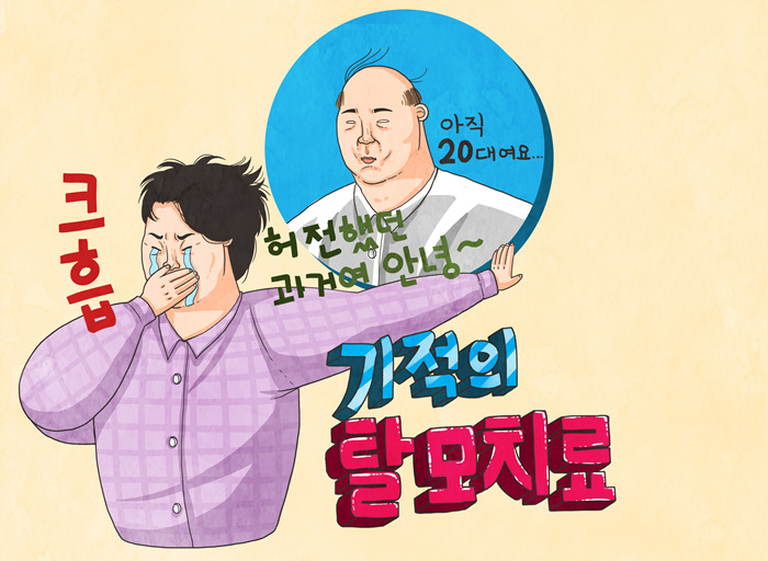 [공덕/마포/이대/아현역/대흥동/염리동/대현동 피부과] 탈모 치료는 이렇게 받으세요 관련 이미지 1