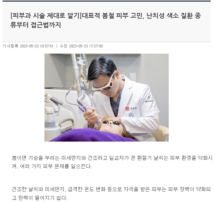 [뉴스]대표적 봄철 피부 고민, 난치성 색소 질환 종류부터 접근법까지 관련 이미지 1