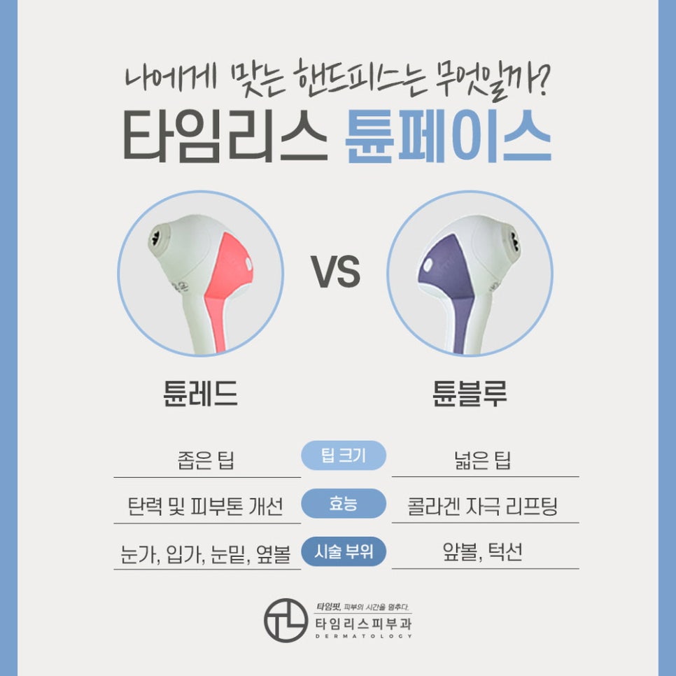 튠타늄리프팅으로 탄력 있는 얼굴을 관련 이미지 3