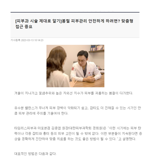 [뉴스] 봄철 피부관리 안전하게 하려면? 맞춤형 접근 중요 관련 이미지 1