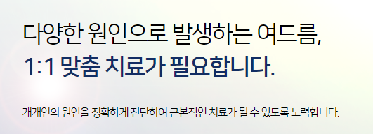 공덕피부과 여드름관리 후기 궁금하다면 타임리스에서 관련 이미지 4