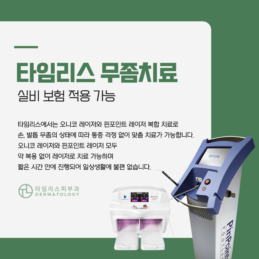 발톱무좀치료방법 당당히 드러내려면 관련 이미지 2