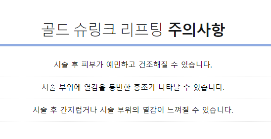 슈링크효과 처지고 탄력잃은피부 주름개선방법 관련 이미지 9