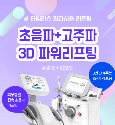 매끈한 피부 지켜내는 타임리스피부과 관련 이미지 5