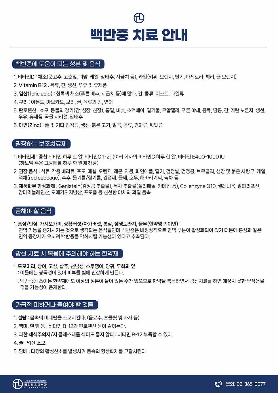 타임리스 피부 치료 안내 관련 이미지 13