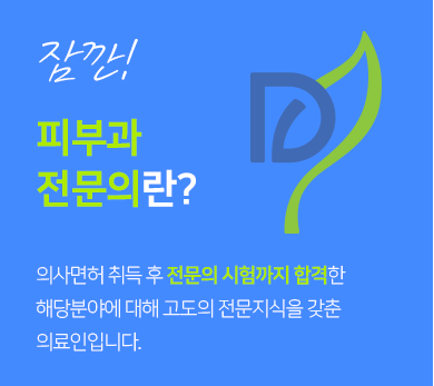 마포구/아현동피부과 여의사 진료도 꼼꼼한 타임리스 관련 이미지 6