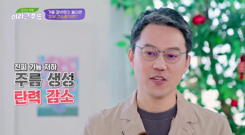 타임리스피부과 마포본점 김종엽 원장님 JTBC 미라클푸드 출연 관련 이미지 3