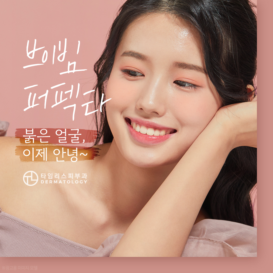 공덕피부과 안면홍조피부과 찾는다면 관련 이미지 1
