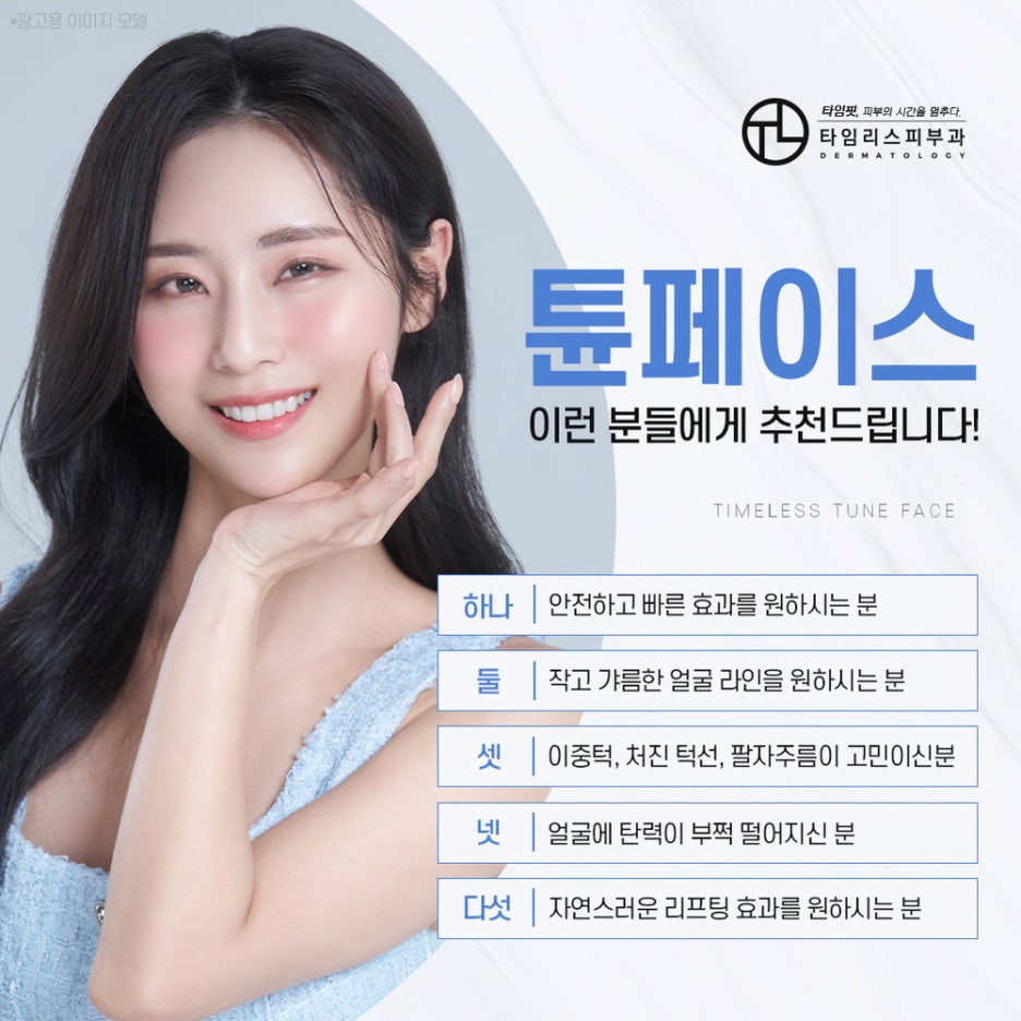 마포레이저 자연스러운 동안의 비결 관련 이미지 5