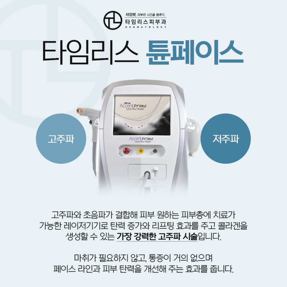 홍대튠페이스 오래도록 이상적인 페이스를 유지하고 싶다면 관련 이미지 2