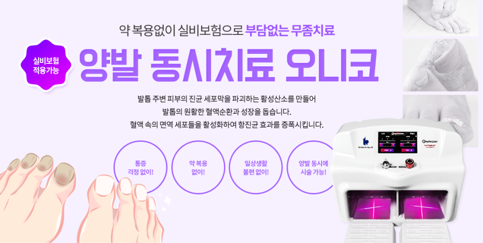 마포무좀치료 가려운발 참지말고 타임리스로오세요 관련 이미지 3