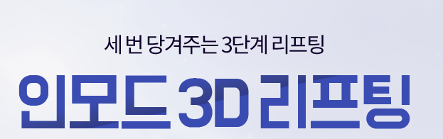 턱살빼는법 리프팅이 필요하다면 인모드리프팅추천 관련 이미지 3