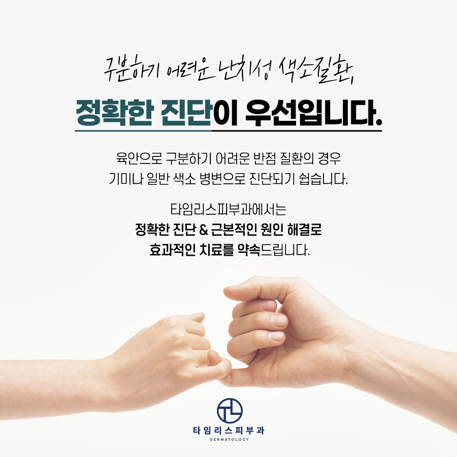 마포피부과전문의 정확한 진단이 관건! 관련 이미지 6