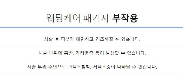 피부관리 웨딩케어 푸석한 피부 중요한날위해 관리해요 관련 이미지 9