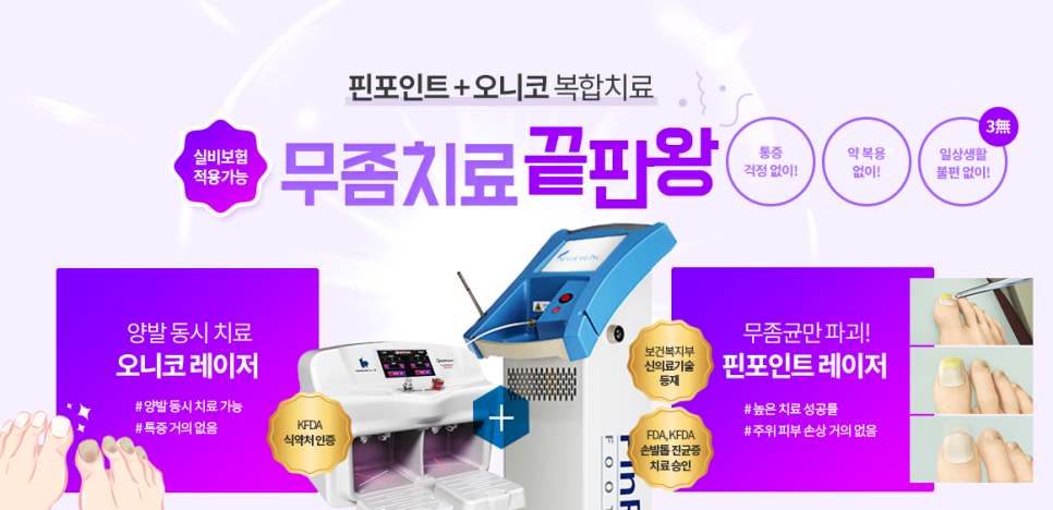발톱무좀치료 숨어서 긁는건 그만 레이저의 도움을 받아보세요 관련 이미지 4