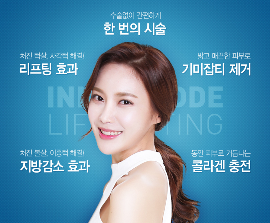 아현역피부과 타임리스의 인모드리프팅 관련 이미지 10