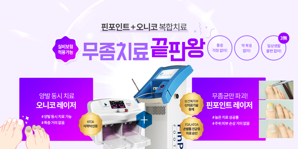 발톱무좀치료 민간요법 레이저치료 어떤걸 해야하는걸까? 관련 이미지 4