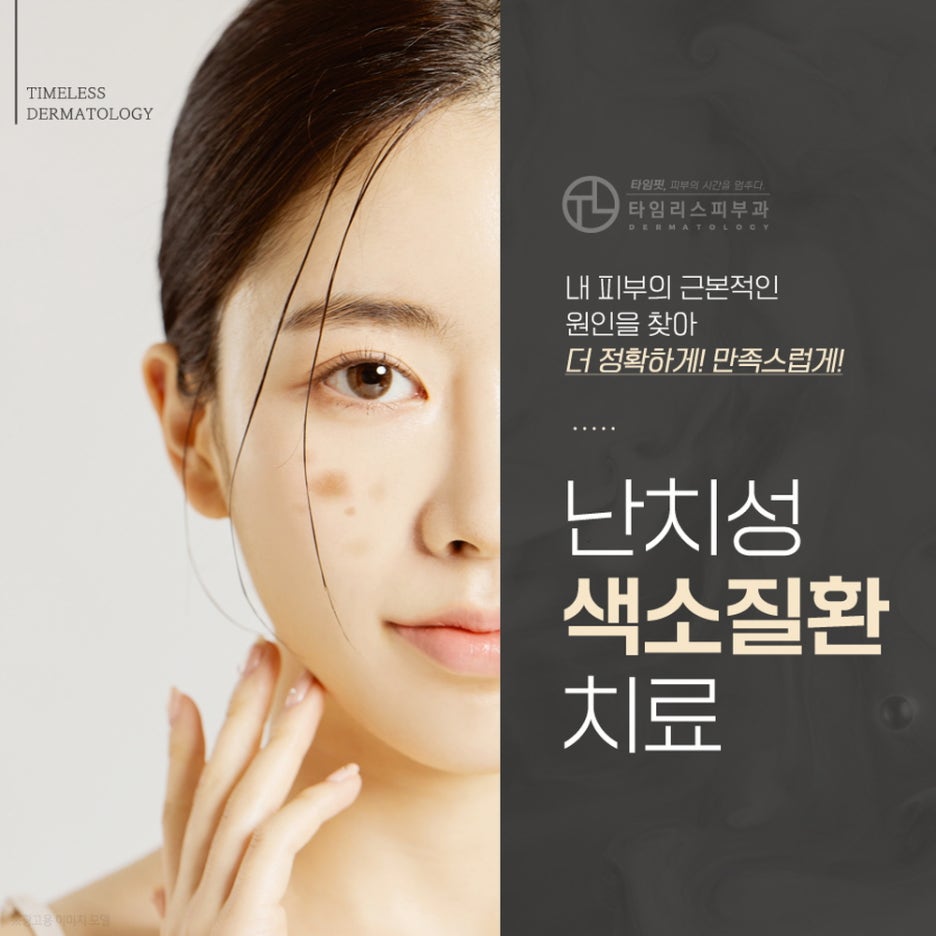 마포색소침착 투명하고 환한 모습으로 관련 이미지 1