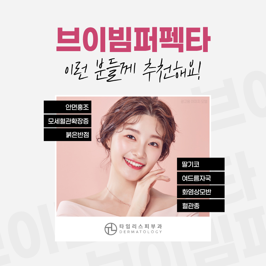 안면홍조고민 브이빔퍼펙타로 해결! 관련 이미지 3