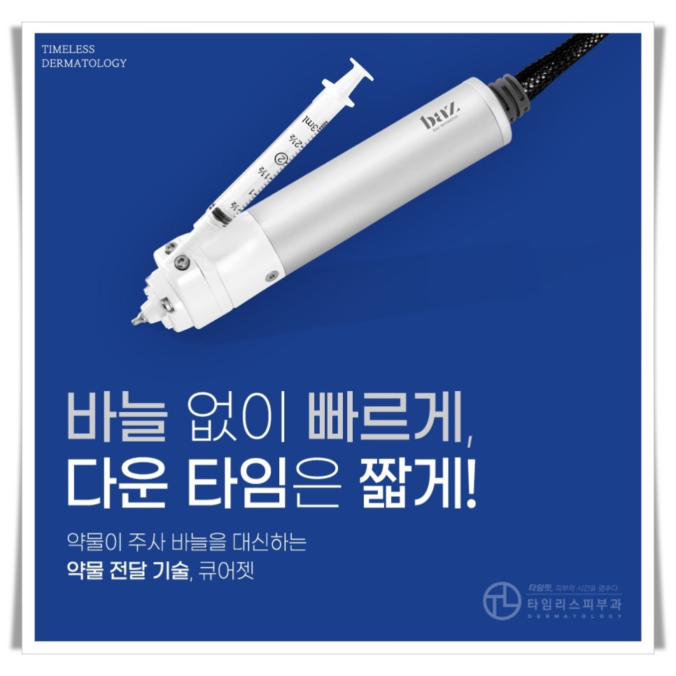 Mapo CUREJET: A Solution for Scar Improvement image 7