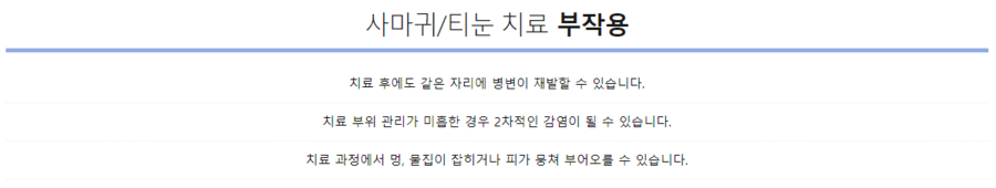 [공덕/마포역/아현역/이대역피부과] 타임리스피부과에서 전하는 사마귀/티눈 냉동치료 관련 이미지 7