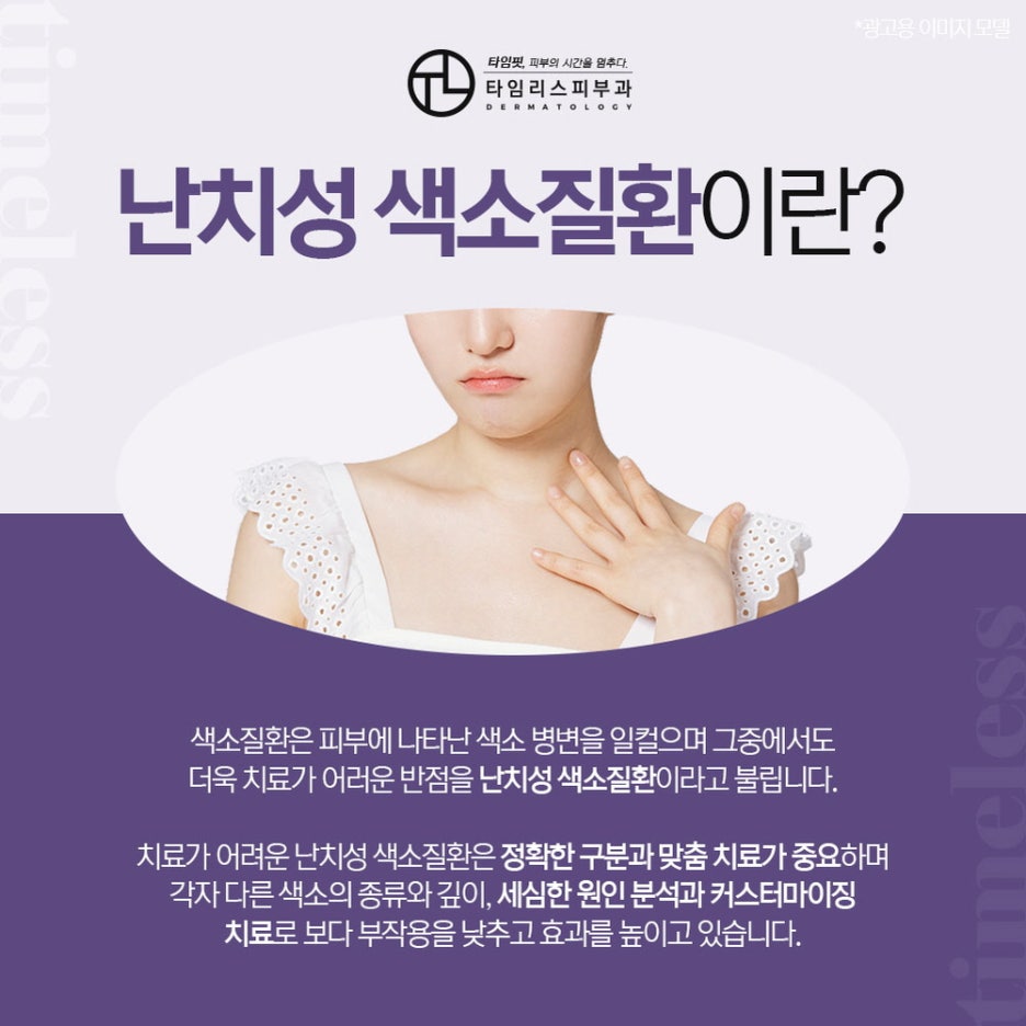 마포역피부과 까다로운 난치성 모반도 깔끔하게 관련 이미지 2