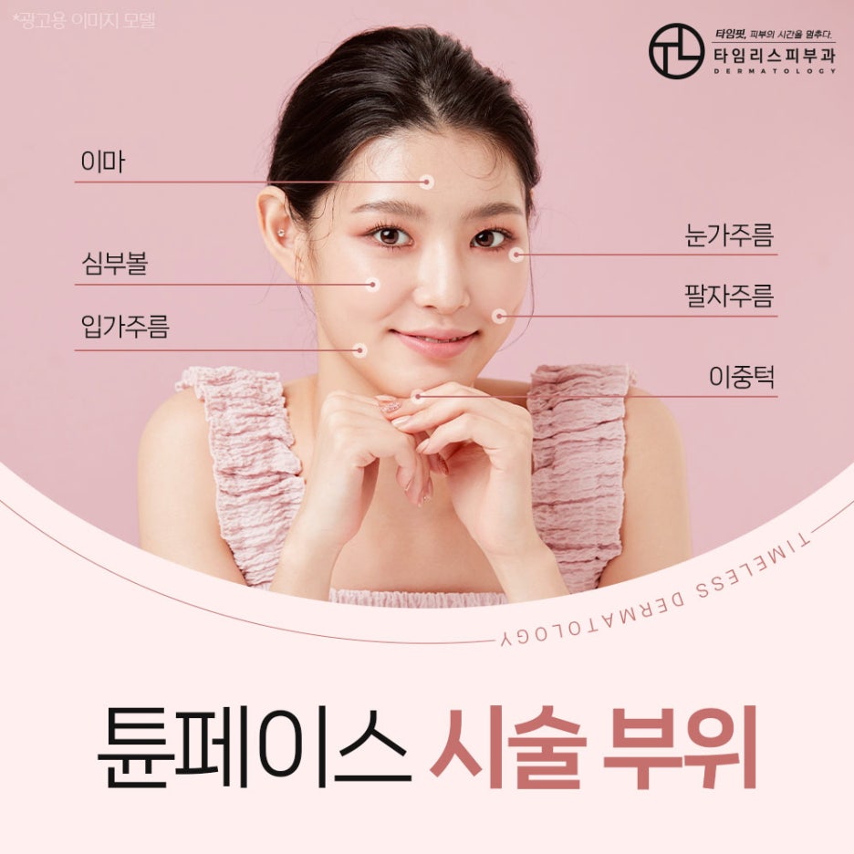 신촌레이저리프팅 아름다운 동안의 비결! 관련 이미지 4