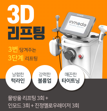 처진볼살리프팅 이중턱없애기 인모드 레이저 관련 이미지 3