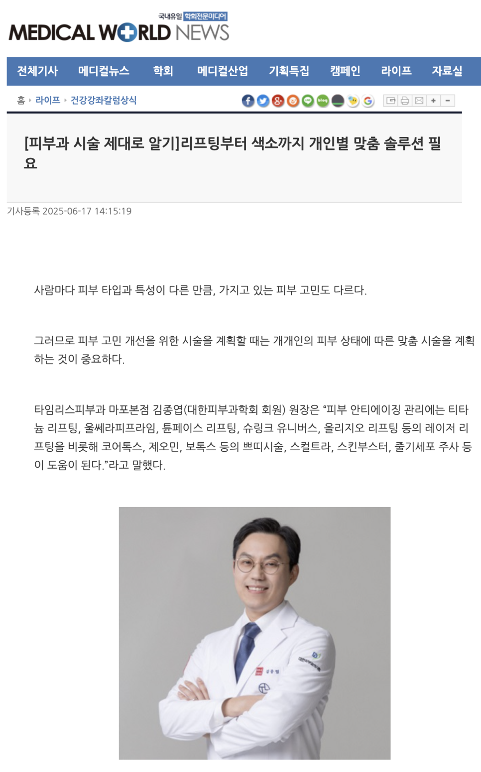 [Press Report] Personalized Solutions Needed from Lifting to Pigmentation image 1