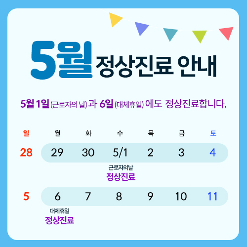 아현역 타임리스피부과(마포) 5월 진료안내 관련 이미지 1