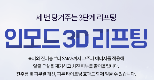 리프팅종류 브이라인 만들어주는 리프팅은 어떤게 있을까? 관련 이미지 4