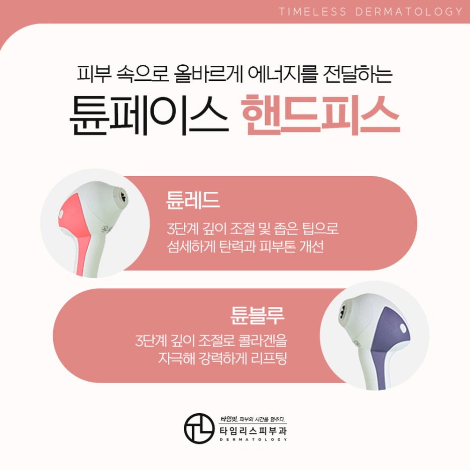홍대리프팅 튠페이스로 여러 노화 현상을 한 번에 완화해 관련 이미지 3