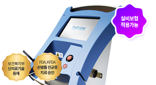 발 무좀 증상 부서지는 발톱 가려움 핀포인트레이저로 관련 이미지 4