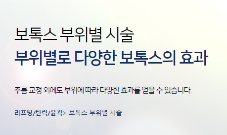 마포피부과 보톡스잘하는곳 찾는다면 정품정량 타임리스 관련 이미지 4