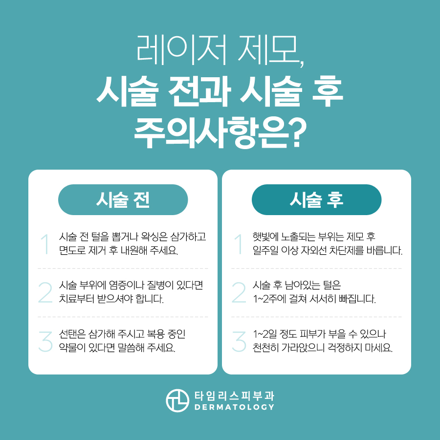신촌제모 겨드랑이부터 종아리까지 깔끔하게 관련 이미지 6