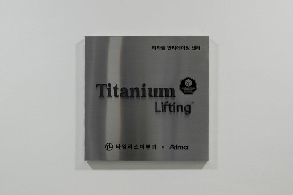 If you're looking for a lifting treatment with less burden, Gongdeok Station Titanium image 4