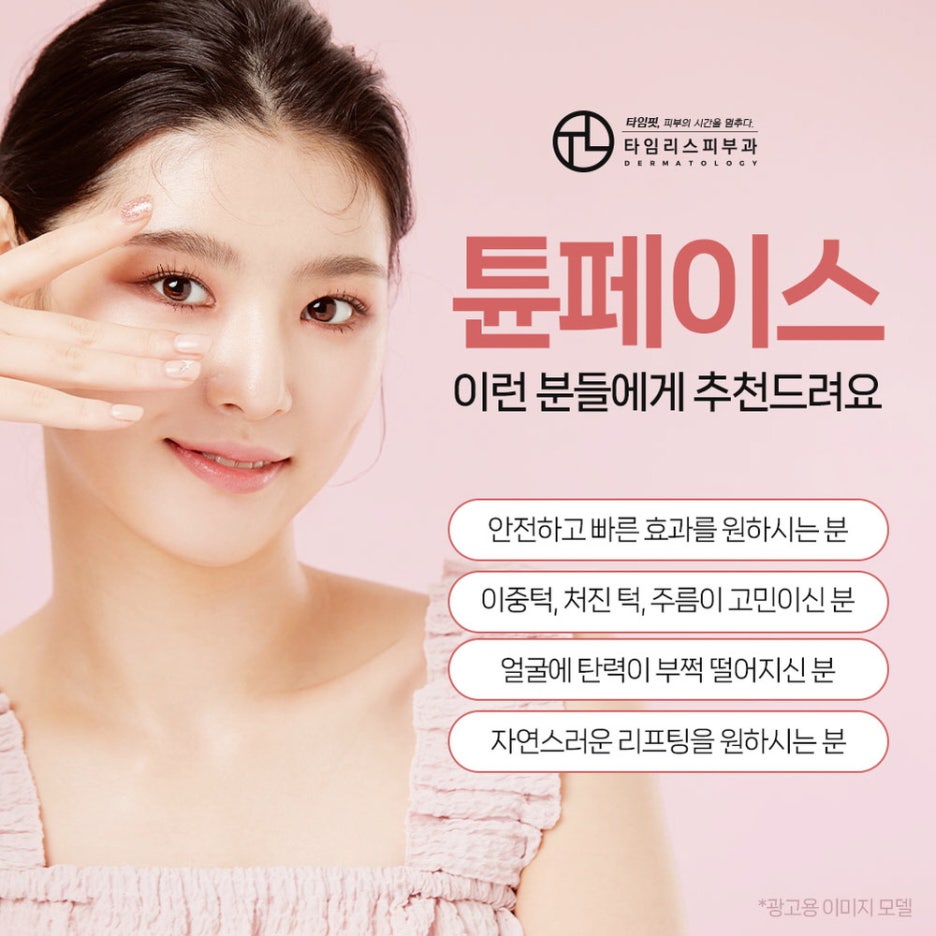 아현튠페이스 올바른 슬로우에이징의 시작 관련 이미지 5
