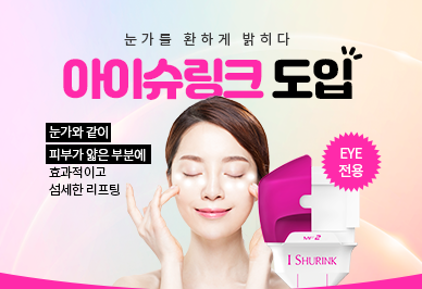 얇은 눈가주름은 아이슈링크, 깊고 두꺼운 이중턱살은 V골드 관련 이미지 3